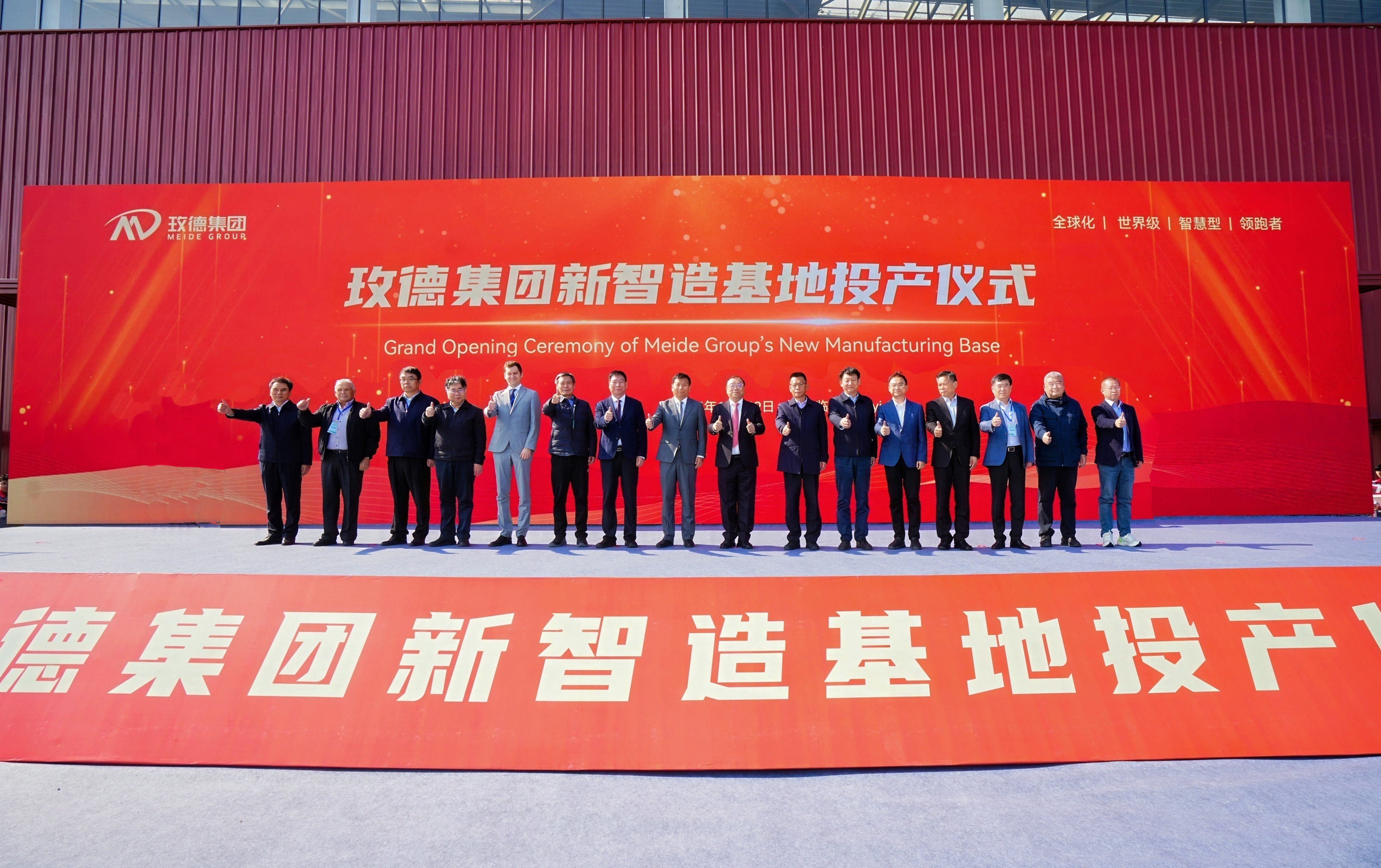 全球500位行業(yè)大咖見證，玫德集團(tuán)新智造基地投產(chǎn)
